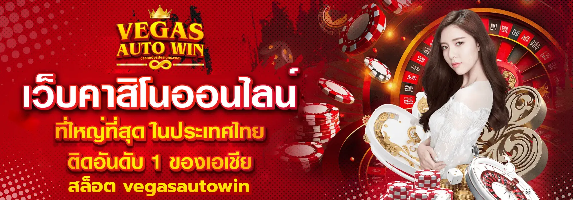 สล็อต vegasautowin